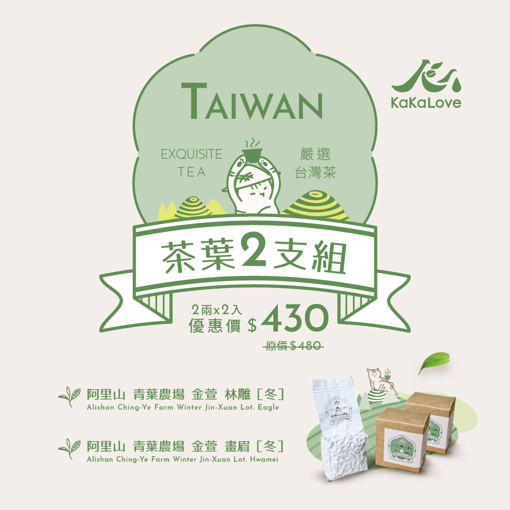 Taiwan Tea Set: Eagle and Hwamei, total 150g