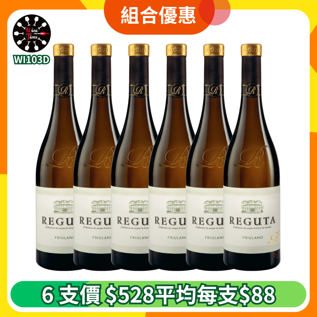 Reguta Friulano 2025 | 6支優惠套裝 (WI103D)