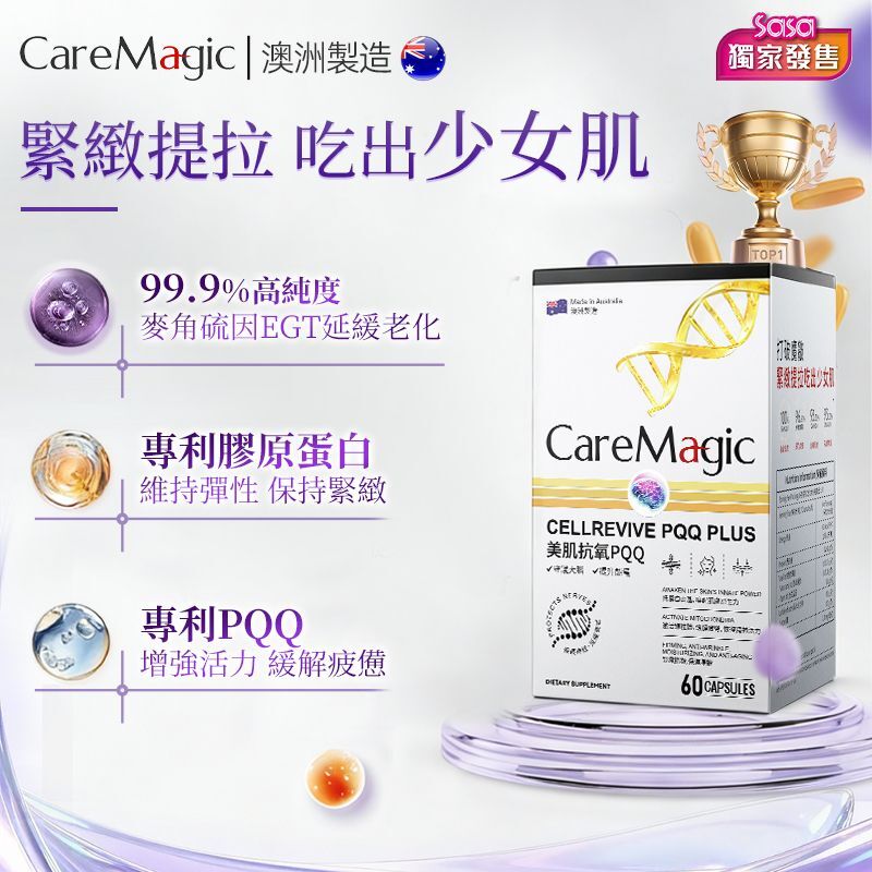 C47 CareMagic 美肌抗氧PQQ (一盒60粒)