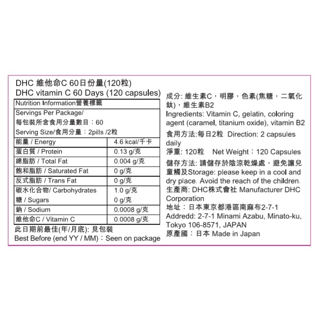 C48 DHC 維他命C (60日份量)【買一送一】