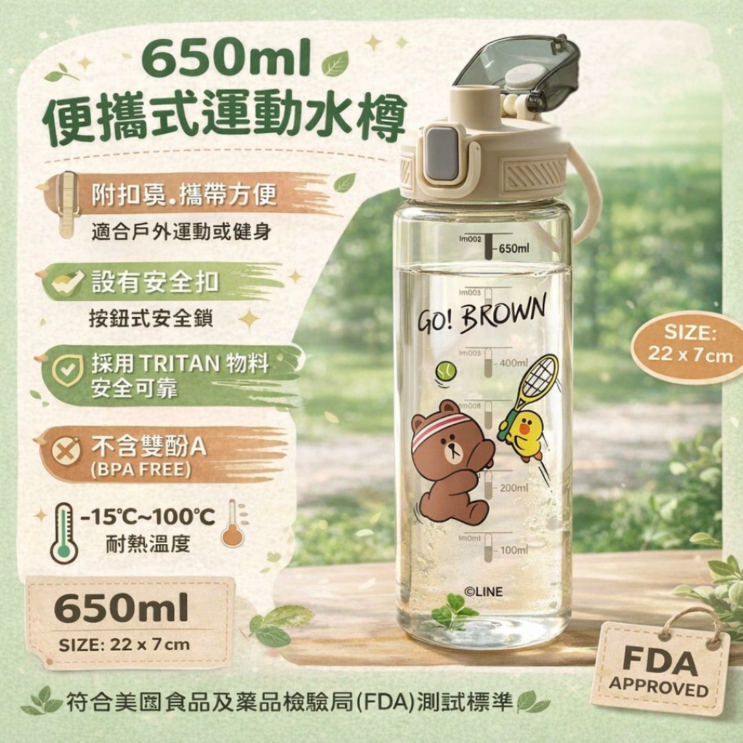 LINE FRIENDS 便攜式運動水樽-(650ml)