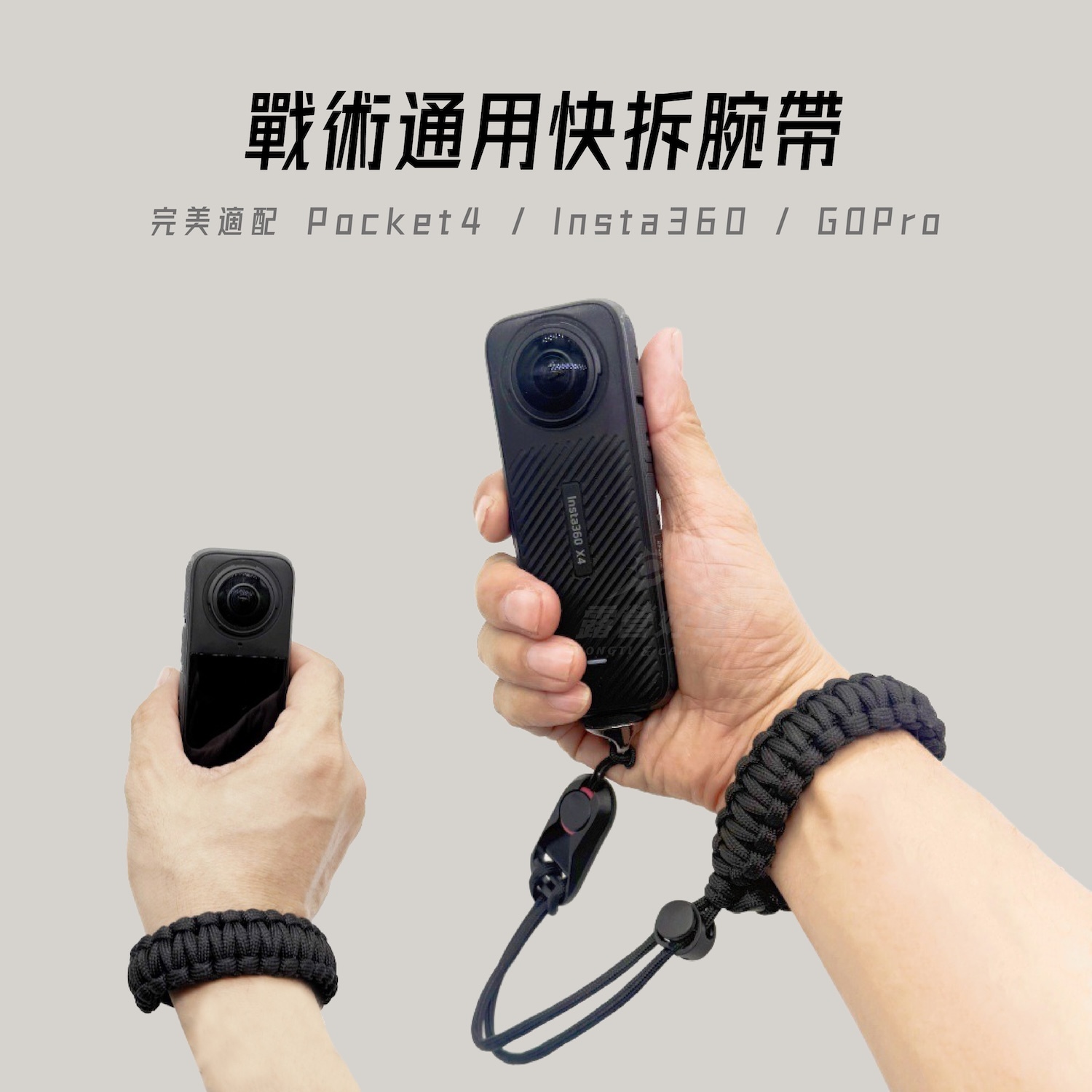 【ZONGTI】戰術通用快拆腕帶 (1/4螺牙) Pocket4 Insta360 GOPro 38燈 GZ