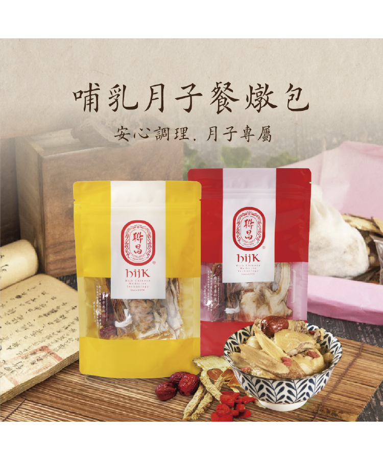 哺乳媽媽月子餐燉包