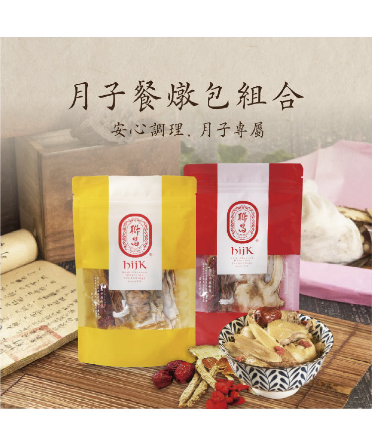 月子餐燉包組合