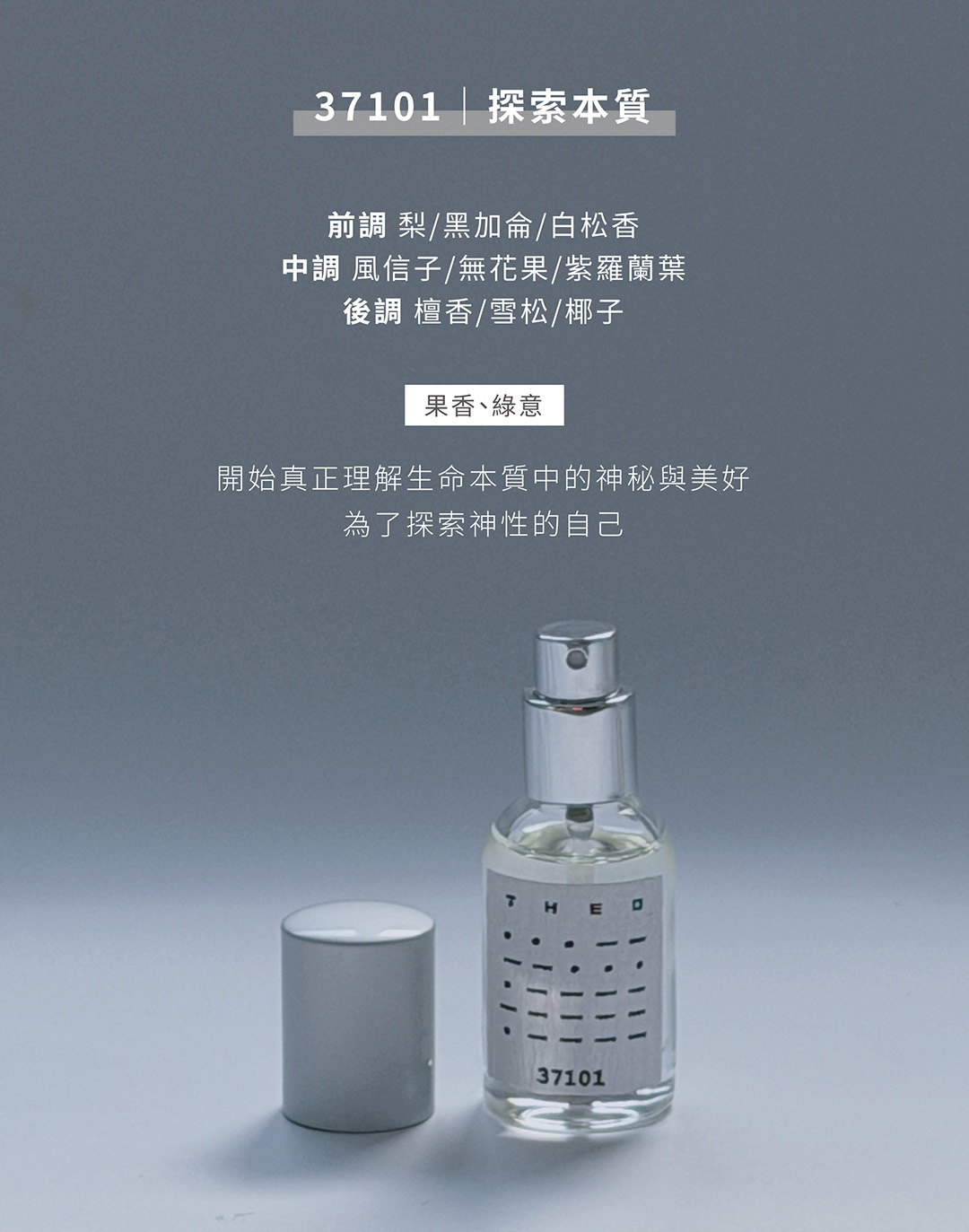 夏天適合的無花果香水推薦