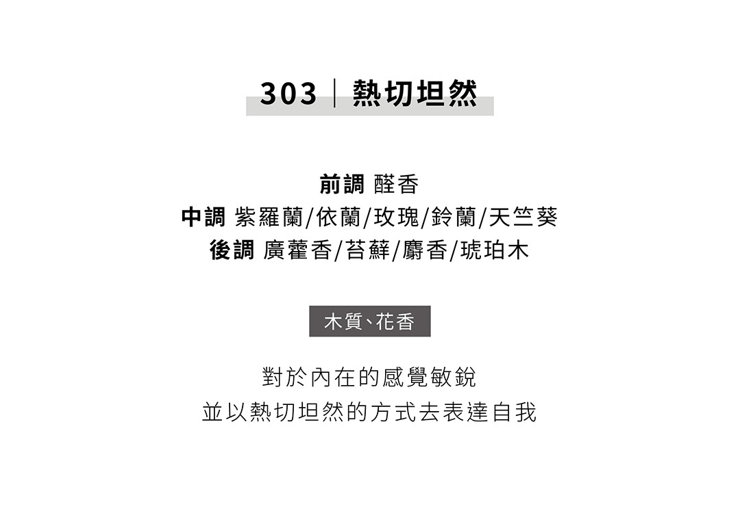 適合冬天使用的木質與花香調香氛
