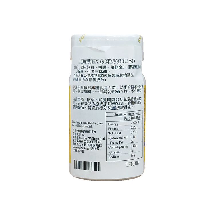 Suntory - Sesame EX (90粒 / 270粒)