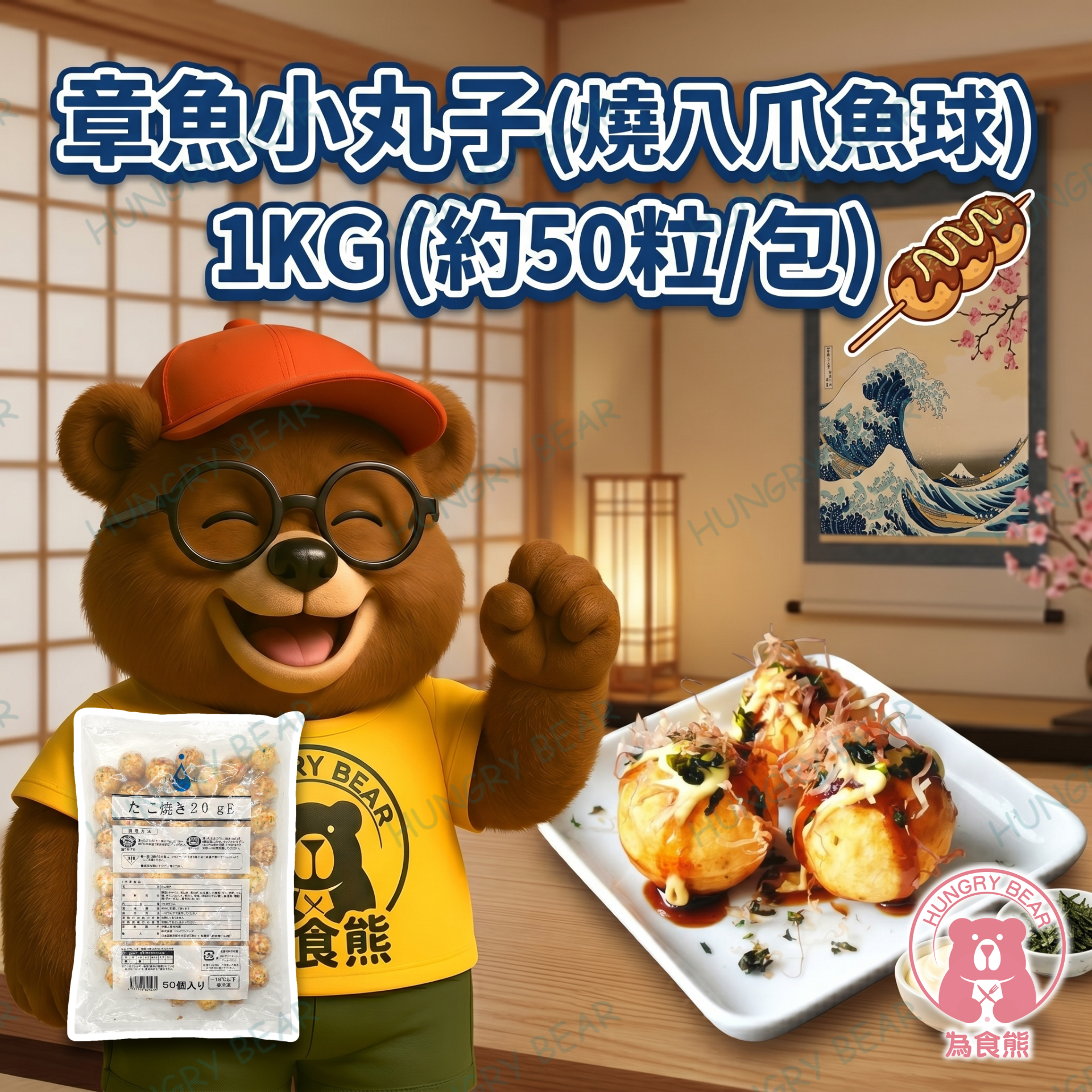 章魚小丸子 (燒八爪魚球) (約50粒/包) 1KG  (急凍-18°C) 章魚燒