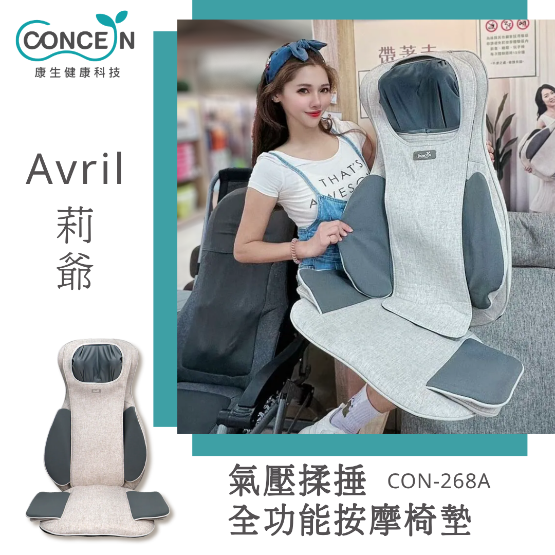 氣壓揉捶全功能按摩椅墊(CON-268A)_Avril莉爺