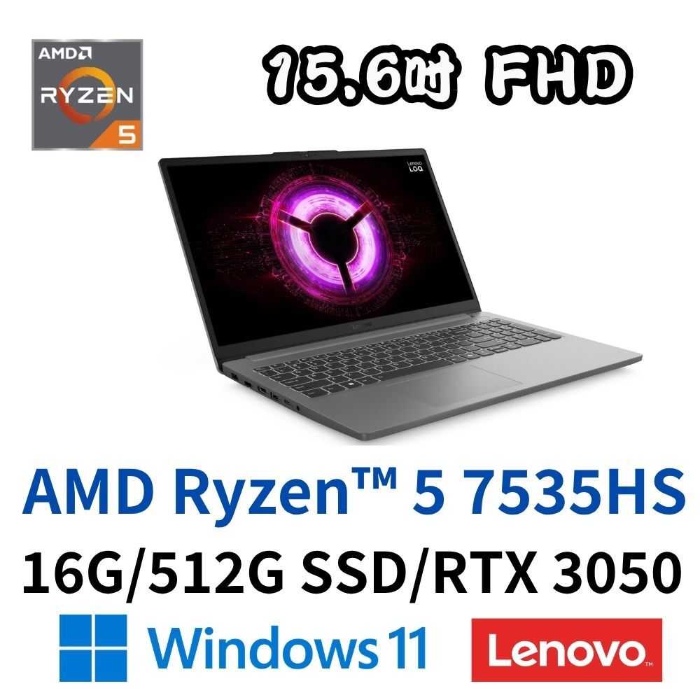 LENOVO 聯想 LOQ 15ARP10E 83S000A9TW 15.6吋 電競筆電 RYZEN 5 7535HS/16G/512SD/RTX3050-6/W11/灰