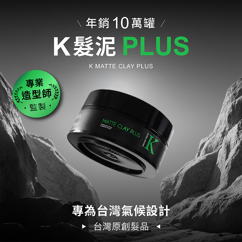 DREAM TREND 凱夢 K髮泥Plus 80g【AK018】