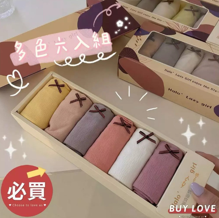【直播】BUY LOVE BL052833 莫代爾奶油好感內褲套裝(一盒六條)