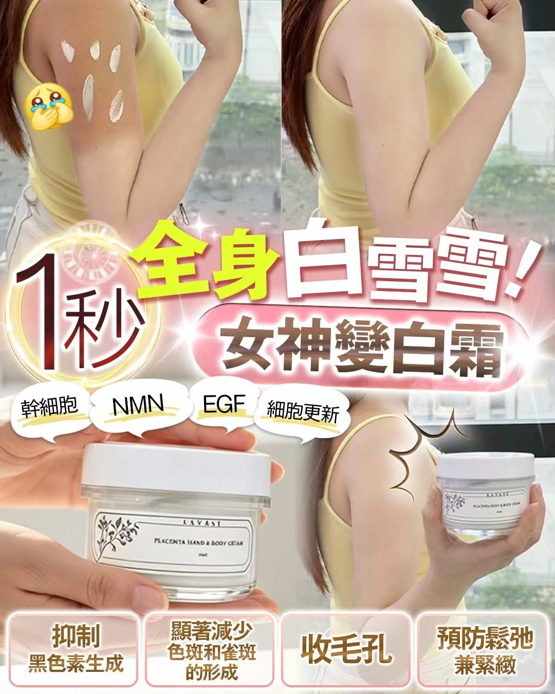 女神變白霜100g T290 （2-3星期寄出）