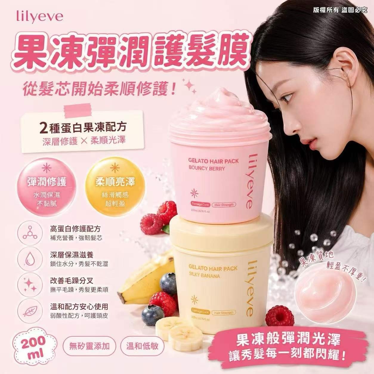 【3分鐘還原柔順光澤髮】lilyeve 快速修護雪糕護髮膜200ml  T292（2-3星期寄出）