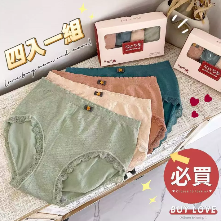 【直播】BUY LOVE BL052834 莫代爾高腰內褲(加大版)(一套四條)