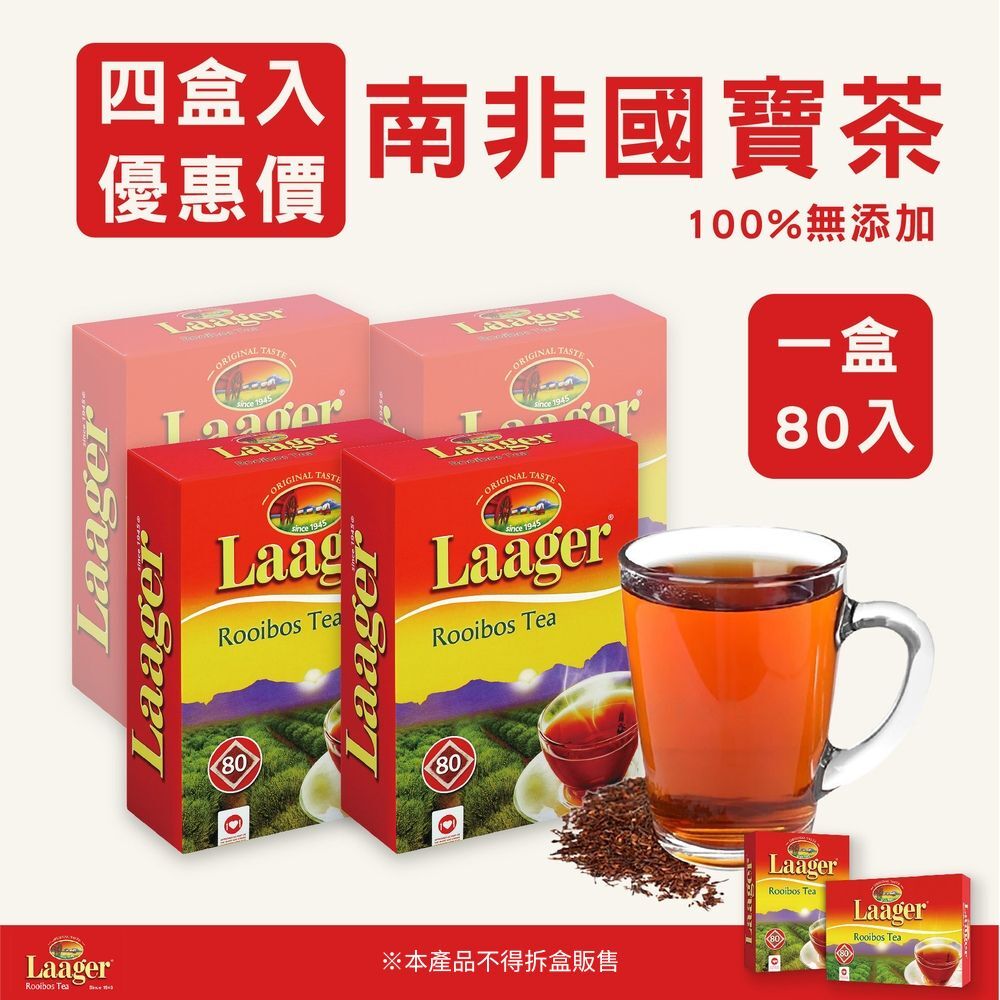 ★四盒入優惠價★南非國寶茶 單盒80入
