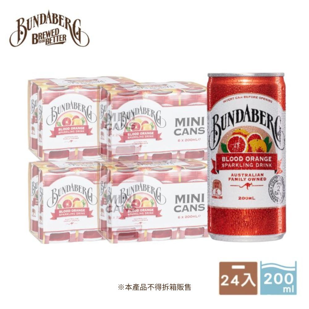 【24入/箱】迷你鋁罐-清新血橙組