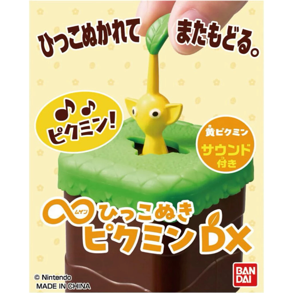 <現貨> 日本 萬代BANDAI 無限拔拔皮克敏DX盒玩 皮克敏吊飾 有聲盒玩 舒壓盒玩 (3colors)