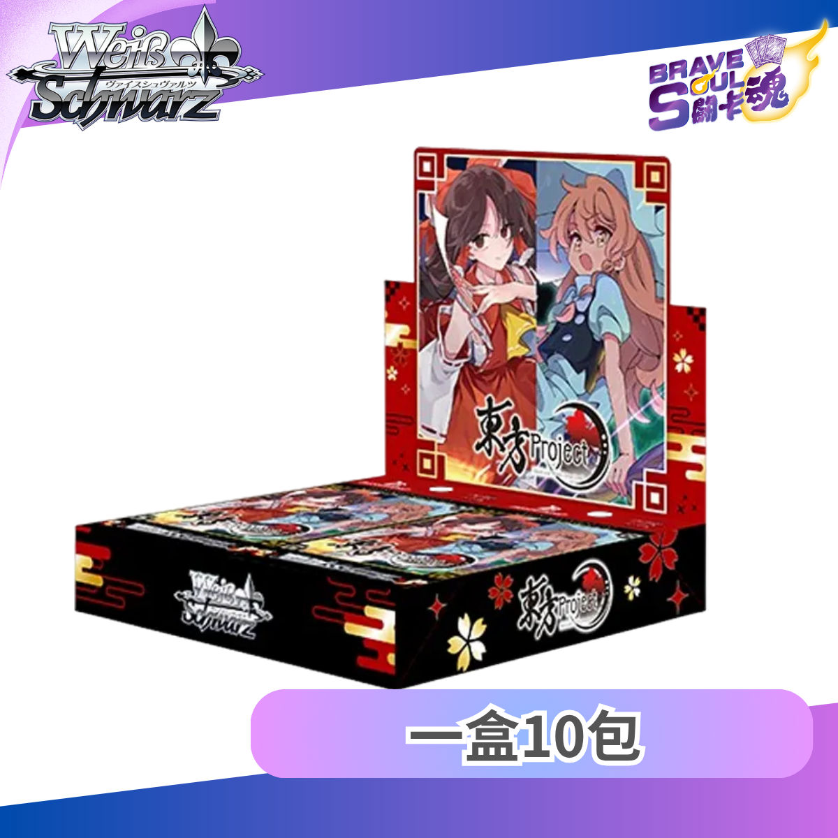 Weiss Schwarz 擴充包 - WSBP トライアルデッキ 東方Project ～ Black and White Lotus Land.