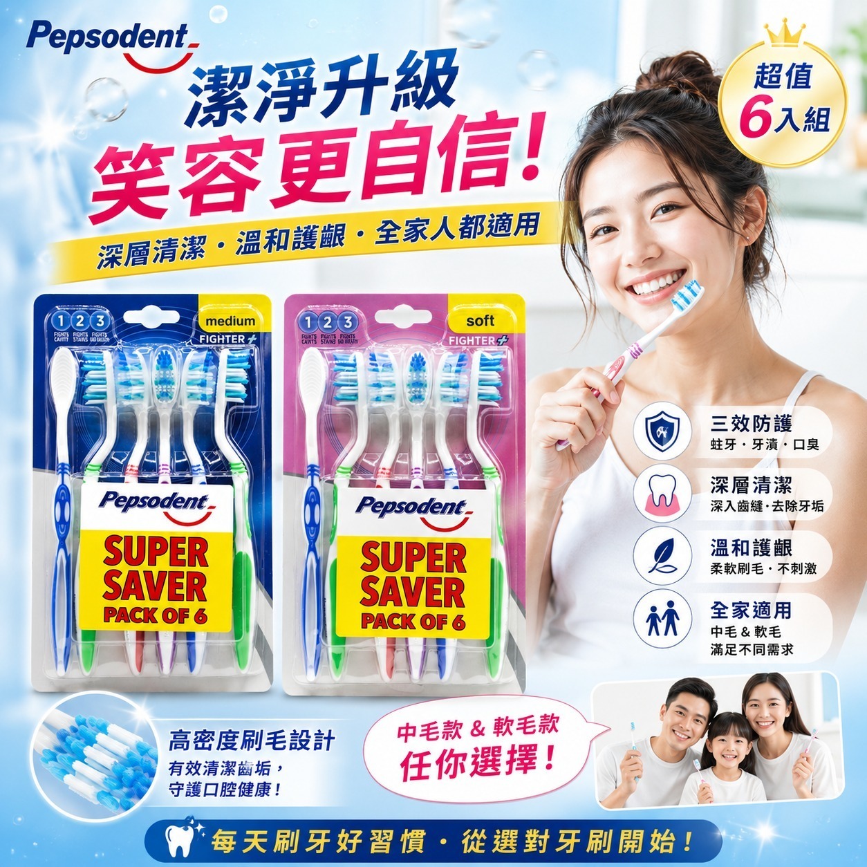 (現貨) PEPSODENT 超值牙刷 (1組6支)