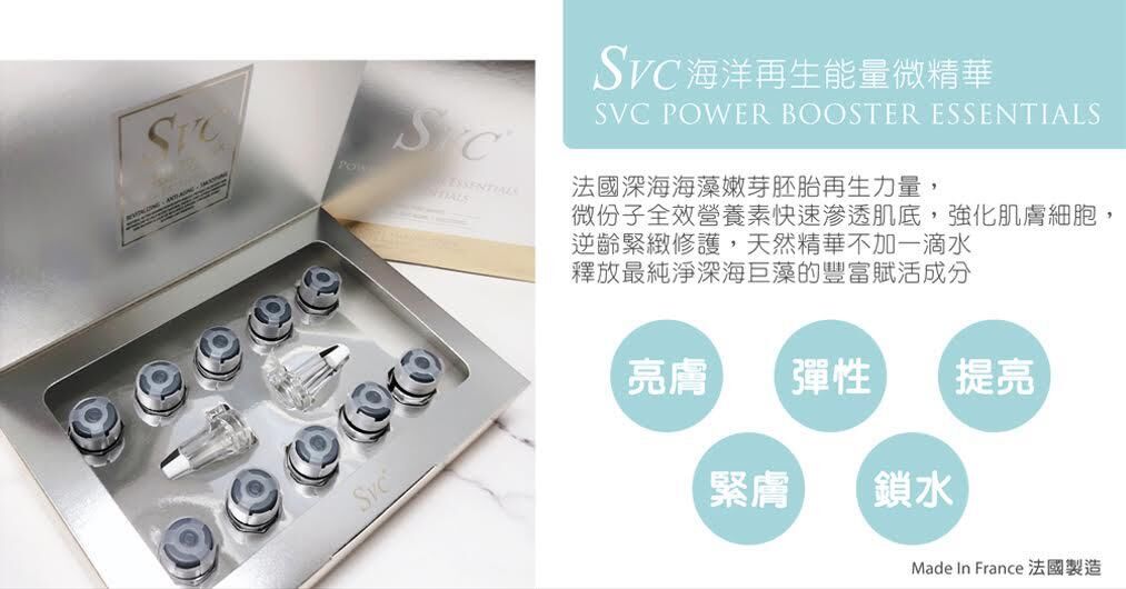 SVC 海洋再生能量微精 1盒 (3ml x10支)