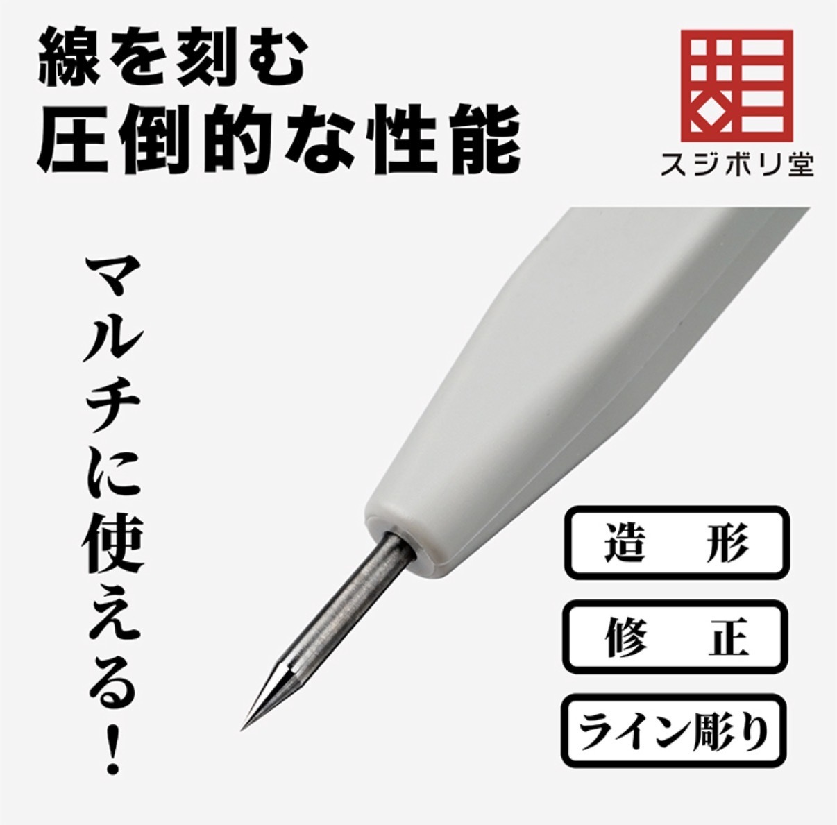 BMC 量產型多功能刻針