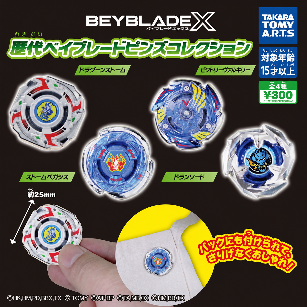 現貨！日本限定 BEYBLADE X 戰鬥陀螺 歷代別針扭蛋