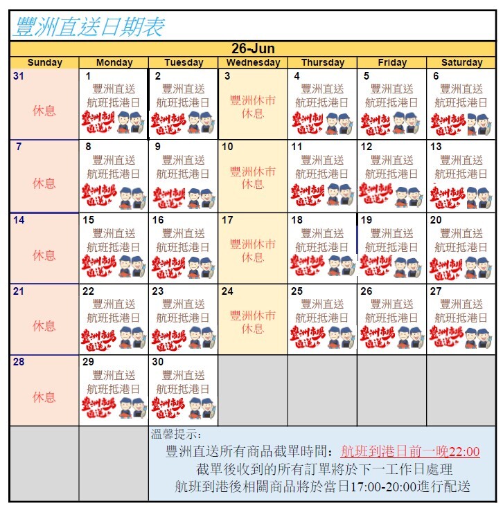最新空運直送貨期表及訂購須知