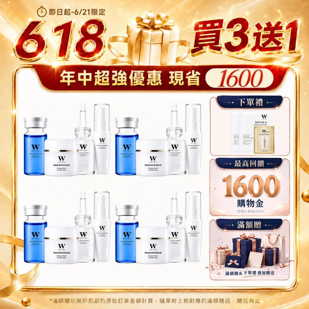 【618買三組送一組】黃金密集七天修護4件組