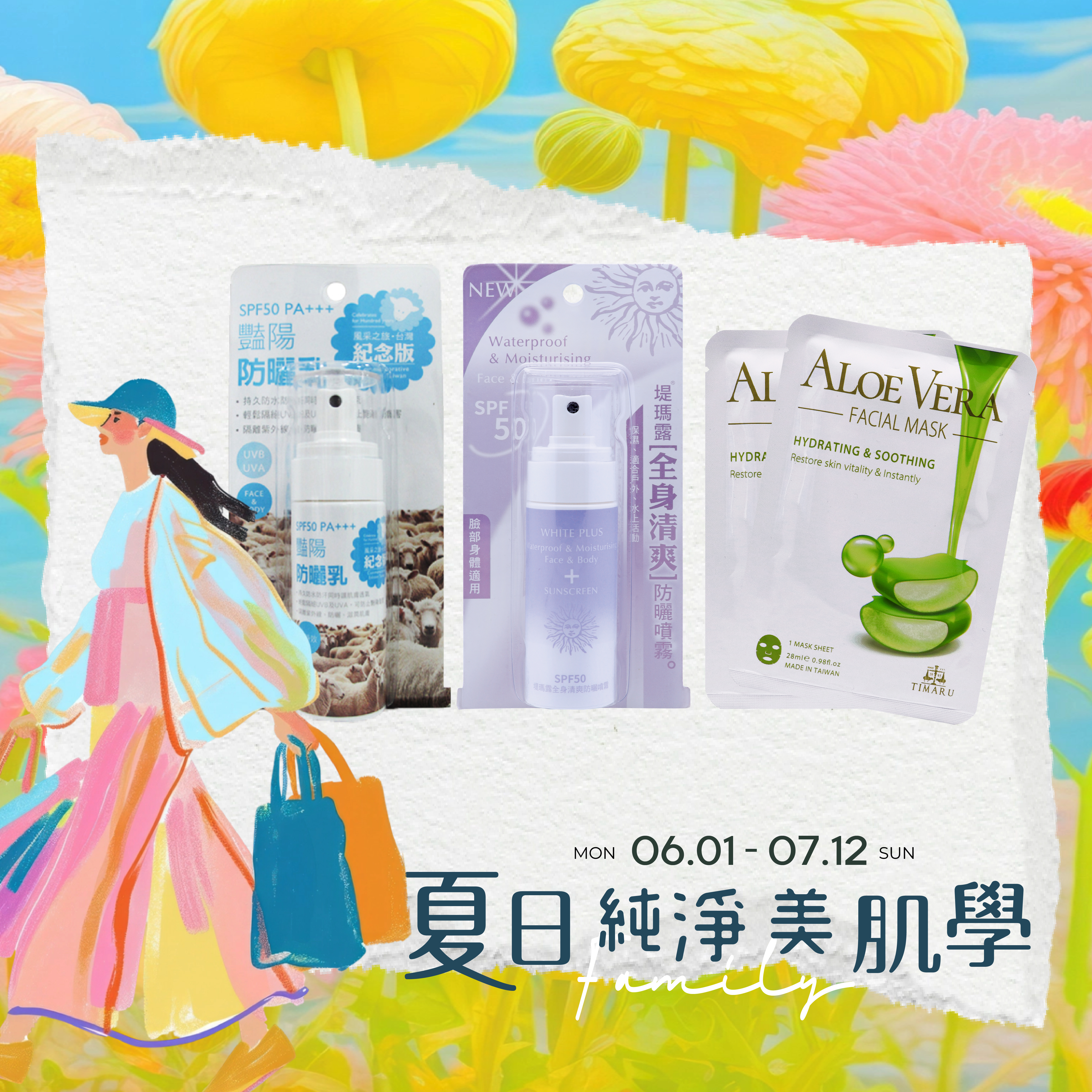 全身清爽 / 艷陽長效 防曬噴霧 60ml  2入