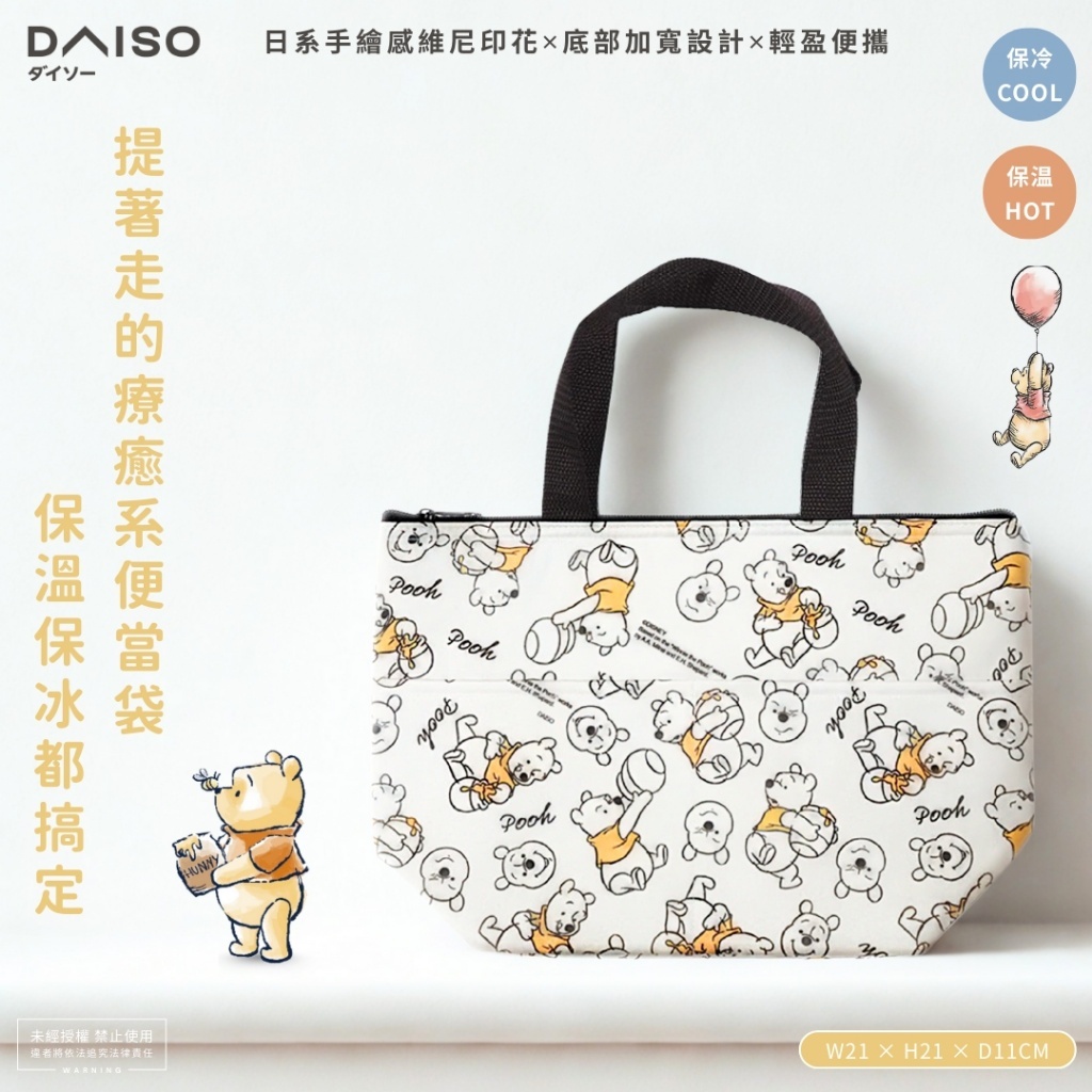 日本 DAISO 迪士尼小熊維尼保溫餐袋