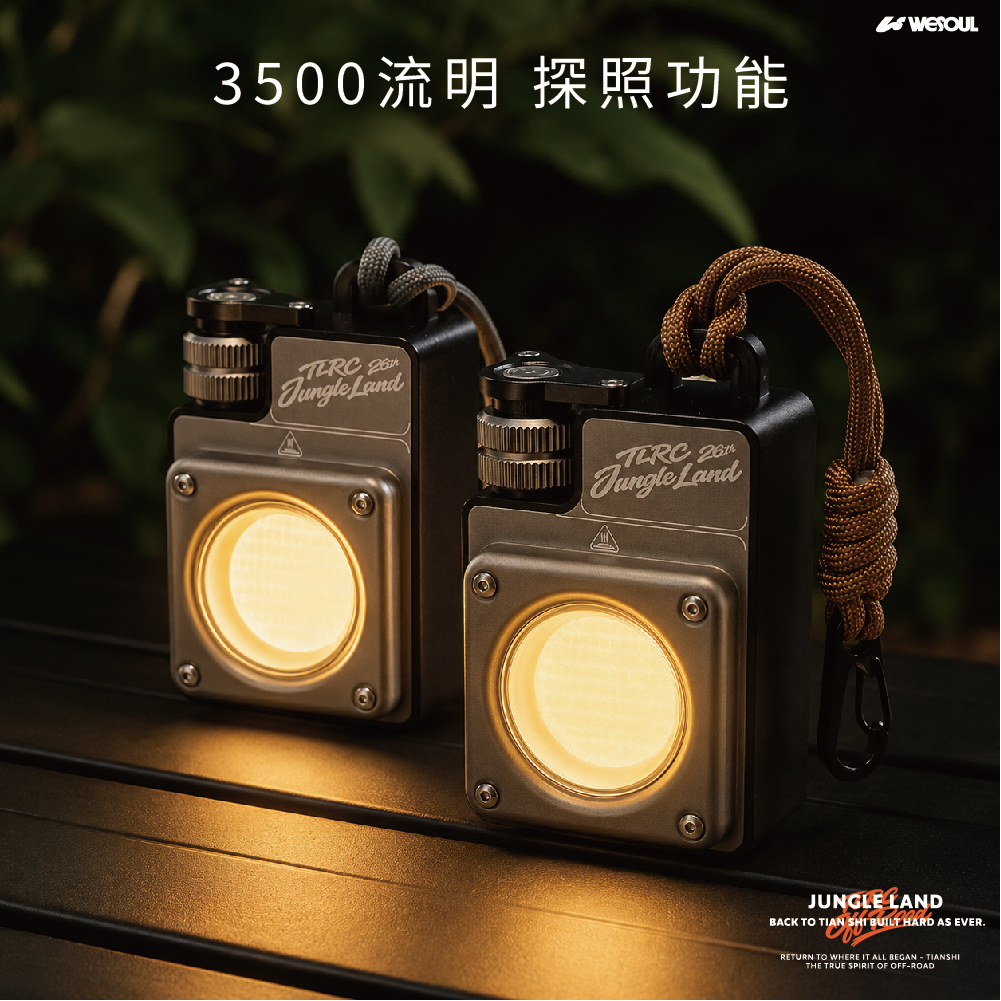 2026 TLRC 背包探險手燈