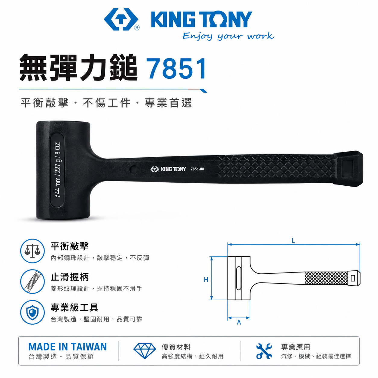 KING TONY 金統立｜8oz-64oz 黑色無彈力錘鎚頭 香檳鎚 無彈性鎚子 橡膠鎚 鉗工錘｜7851