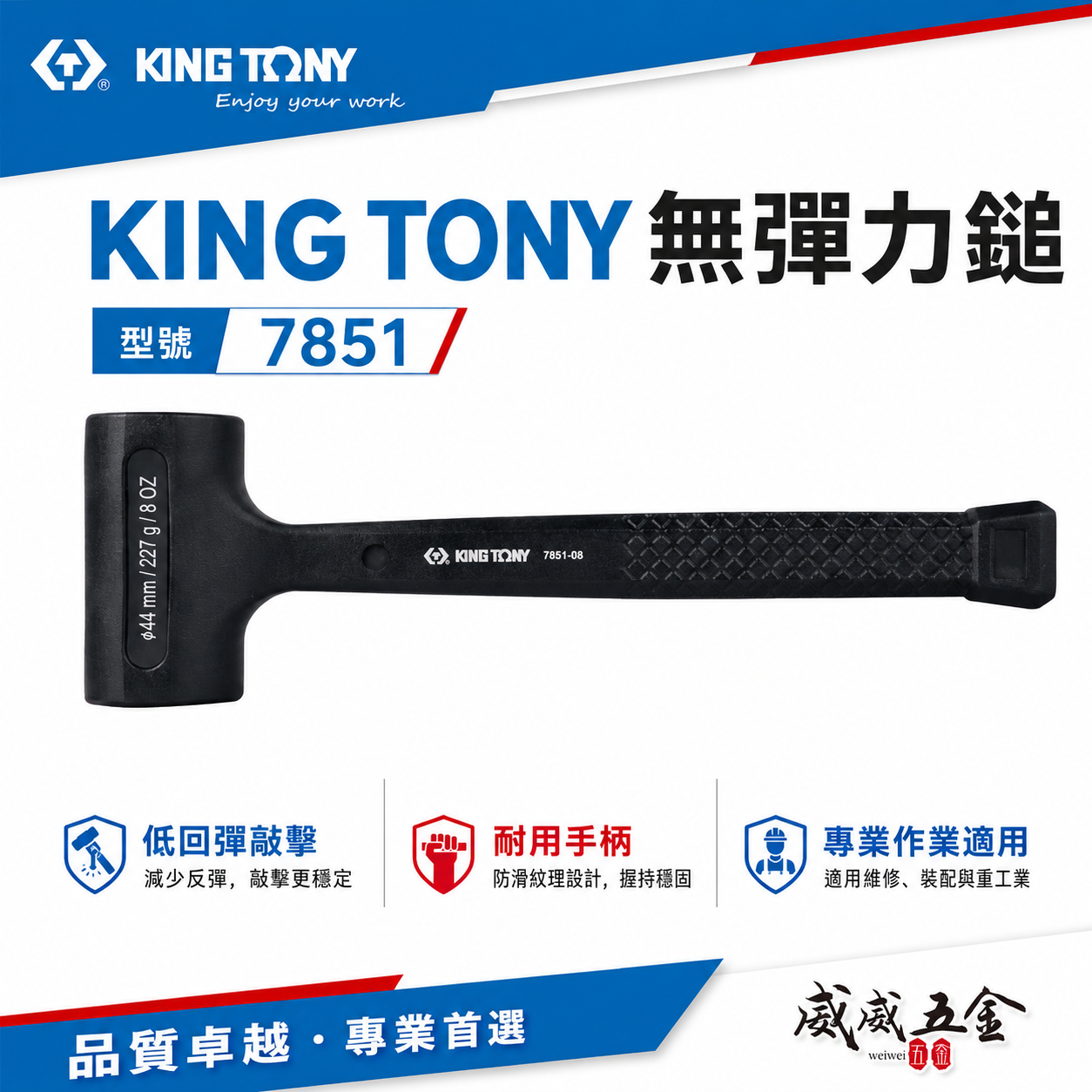KING TONY 金統立｜8oz-64oz 黑色無彈力錘鎚頭 香檳鎚 無彈性鎚子 橡膠鎚 鉗工錘｜7851