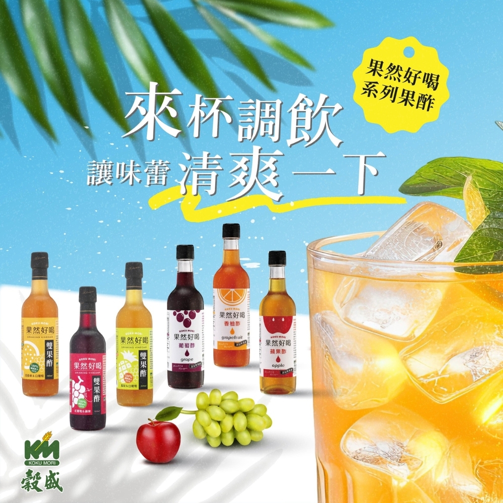 (箱購) 穀盛_果然好喝_雙果醋_多口味可選_360ml x6瓶
