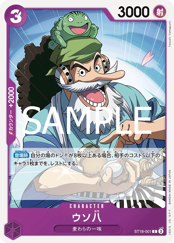PRB-02 ONE PIECE CARD THE BEST vol.2 - ST18-001 騙人八 C