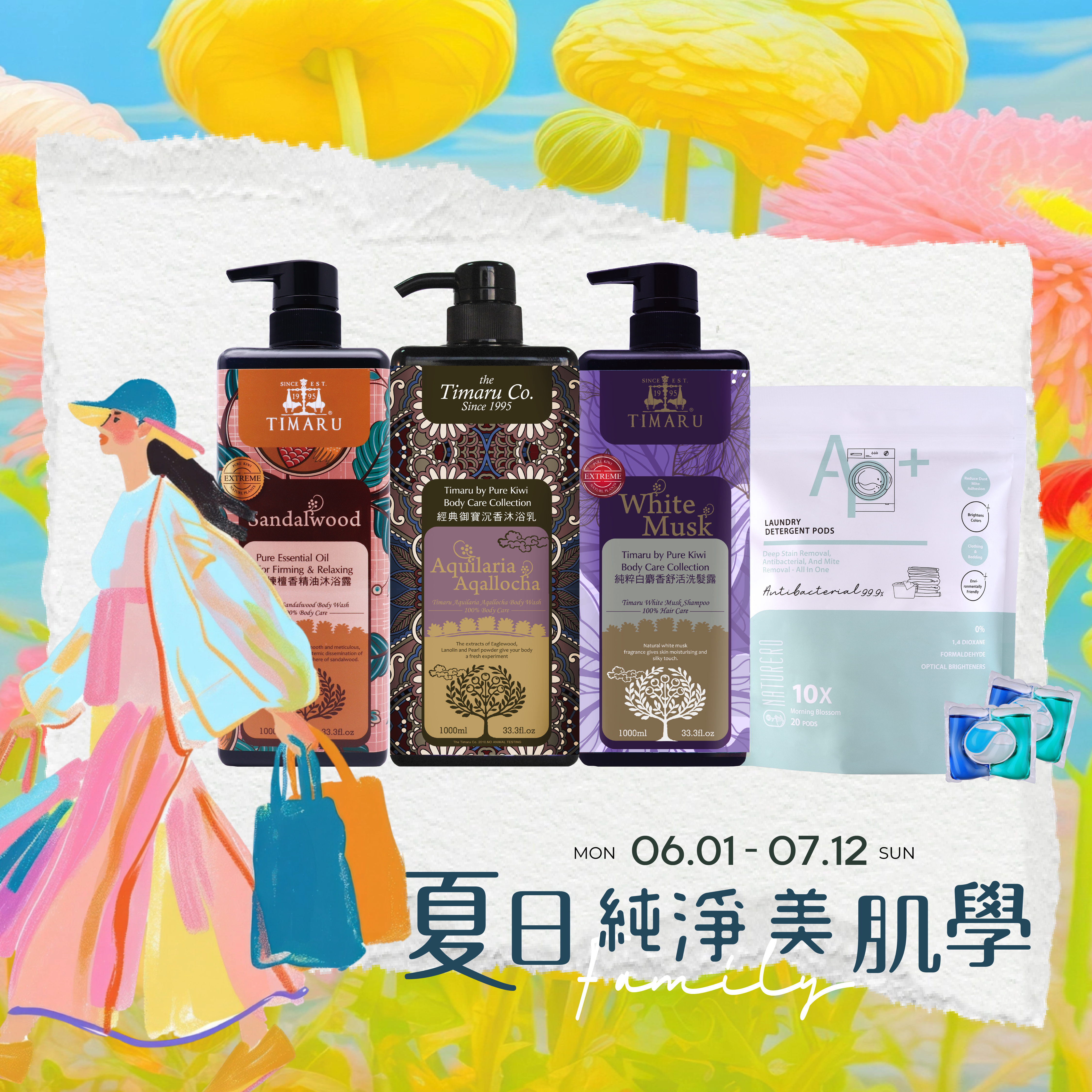 【Timaru 堤瑪露】方瓶精油洗沐1000ml 任3入 贈 NR 抗菌防蟎Plus+濃縮洗衣膠囊(10G*20顆)
