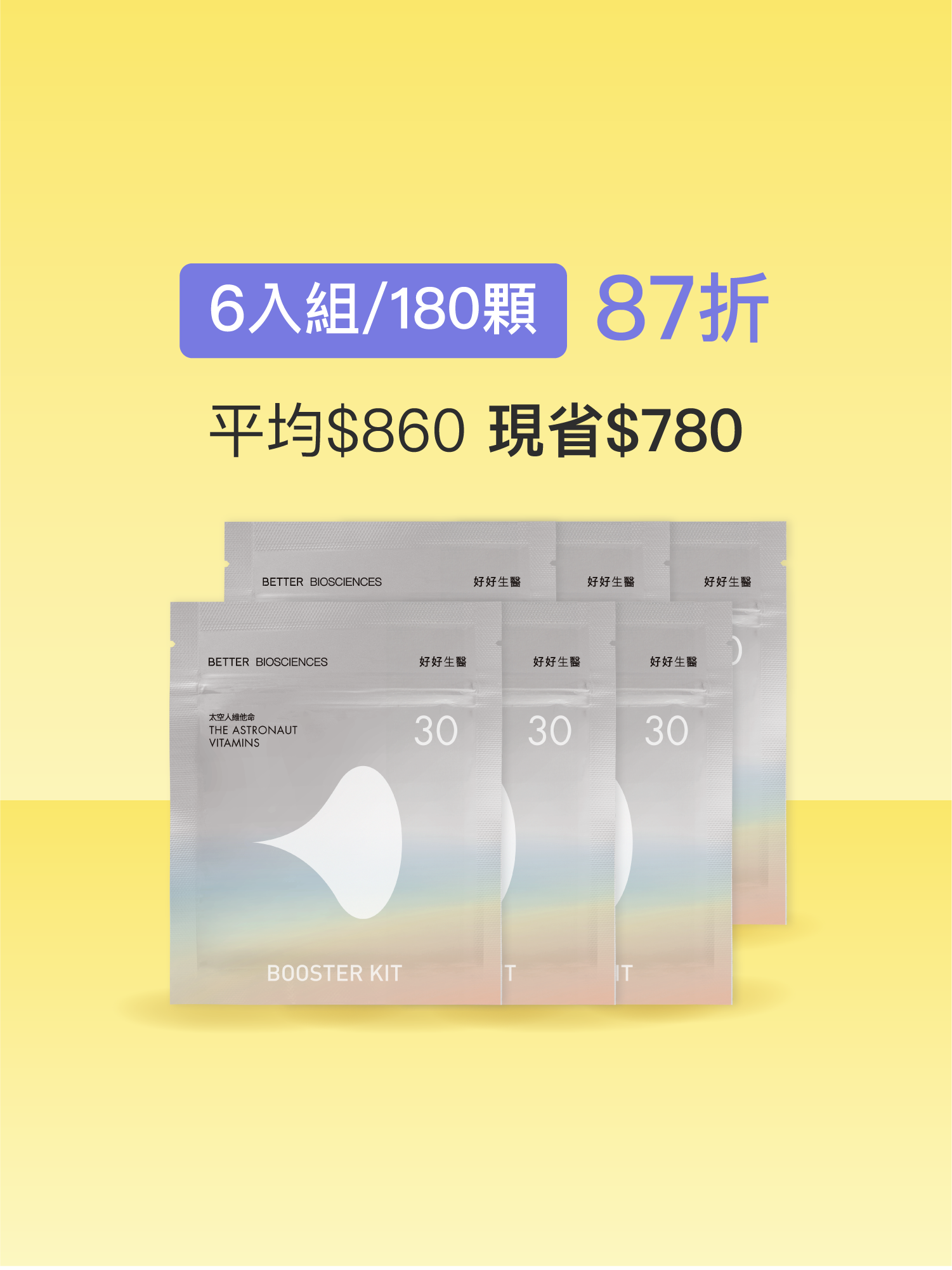 【好組合】太空人維他命補充包＿6入組（共180顆）