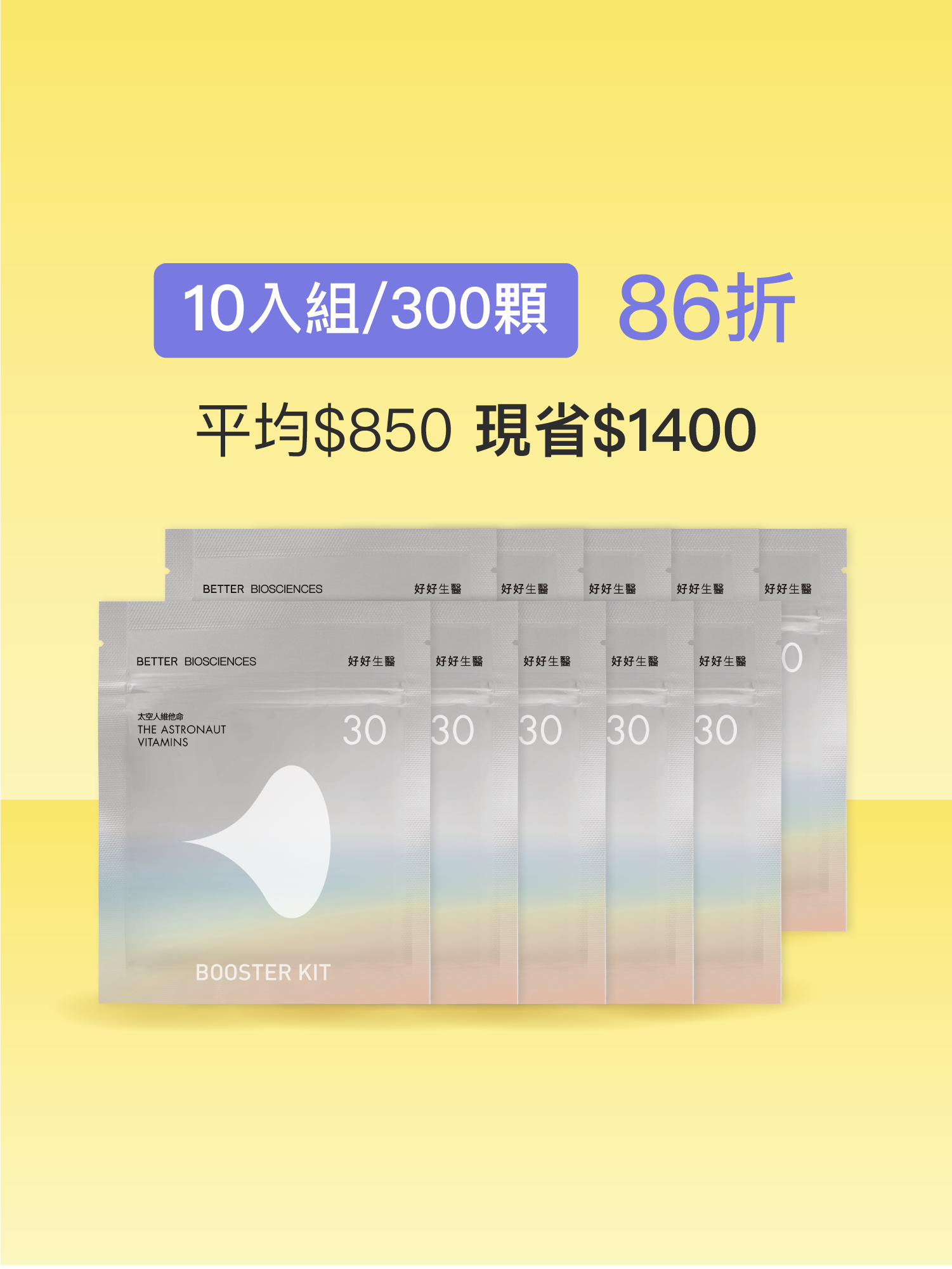 【好組合】太空人維他命補充包＿10入組（共300顆）