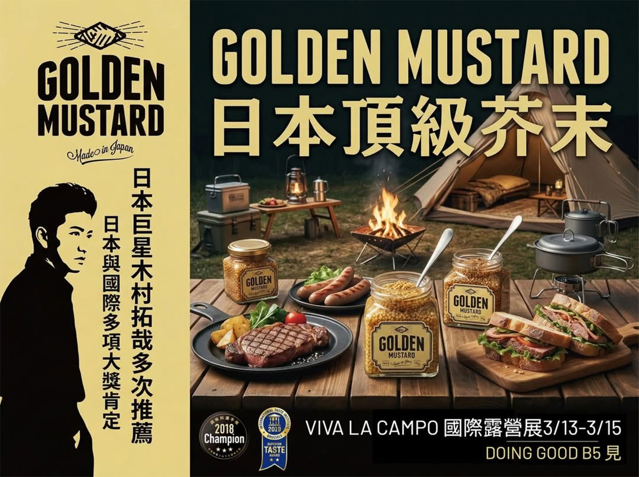 GOLDEN MUSTARD 芥末籽醬系列