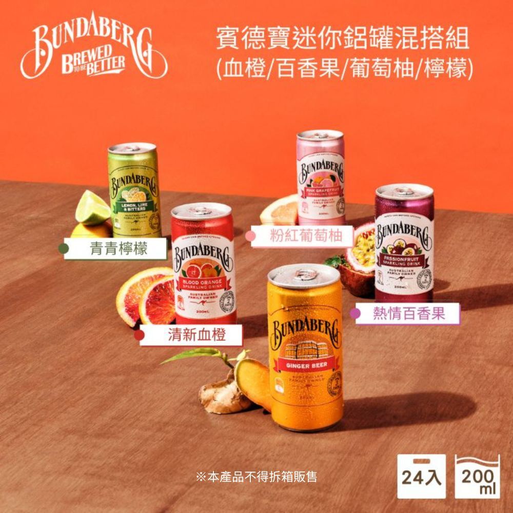 【24入/箱】迷你鋁罐-整箱混搭組(規格2)
