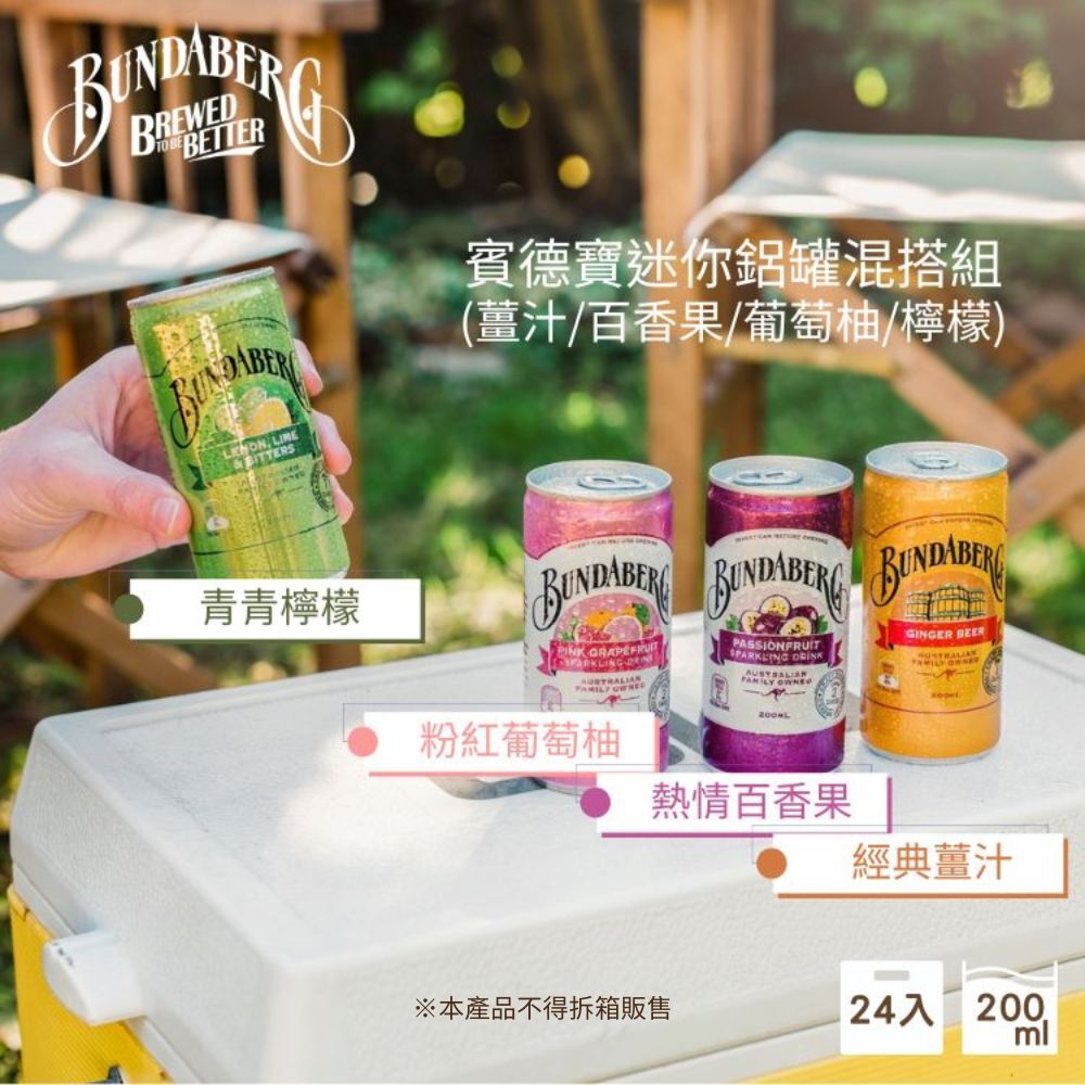 【24入/箱】迷你鋁罐-整箱混搭組(規格1)
