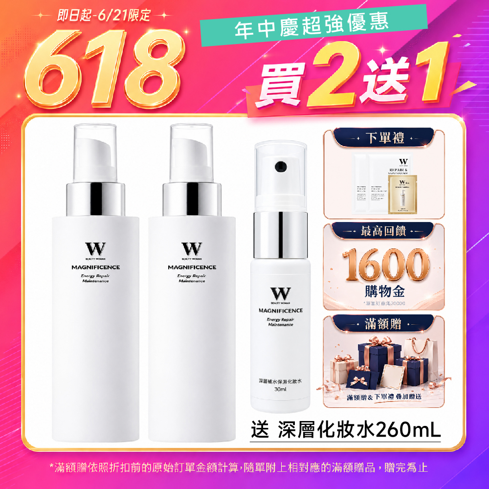 618買二送一｜高效極潤修護化妝水 120mL