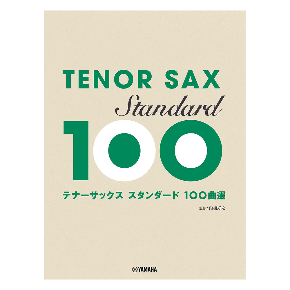 120073 次中音薩克斯風 經典100首選 TENOR SAX