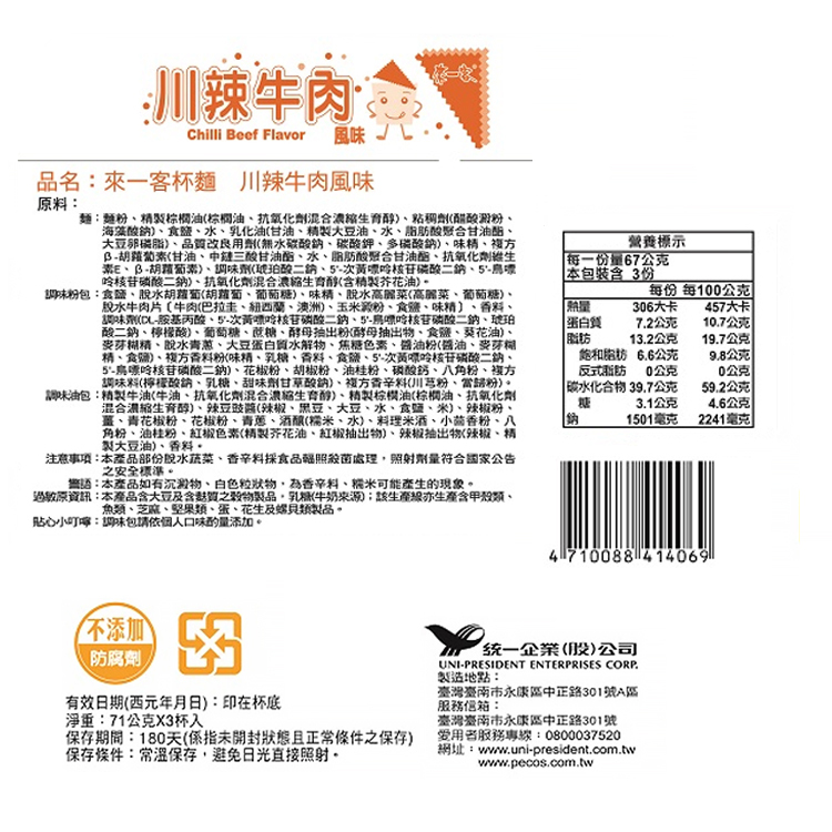【來一客】杯麵3入-鮮蝦魚板63g/牛肉蔬菜65g/韓氏泡菜67g/肉燥菠菜67g/川辣牛肉67g/京燉肉骨71g