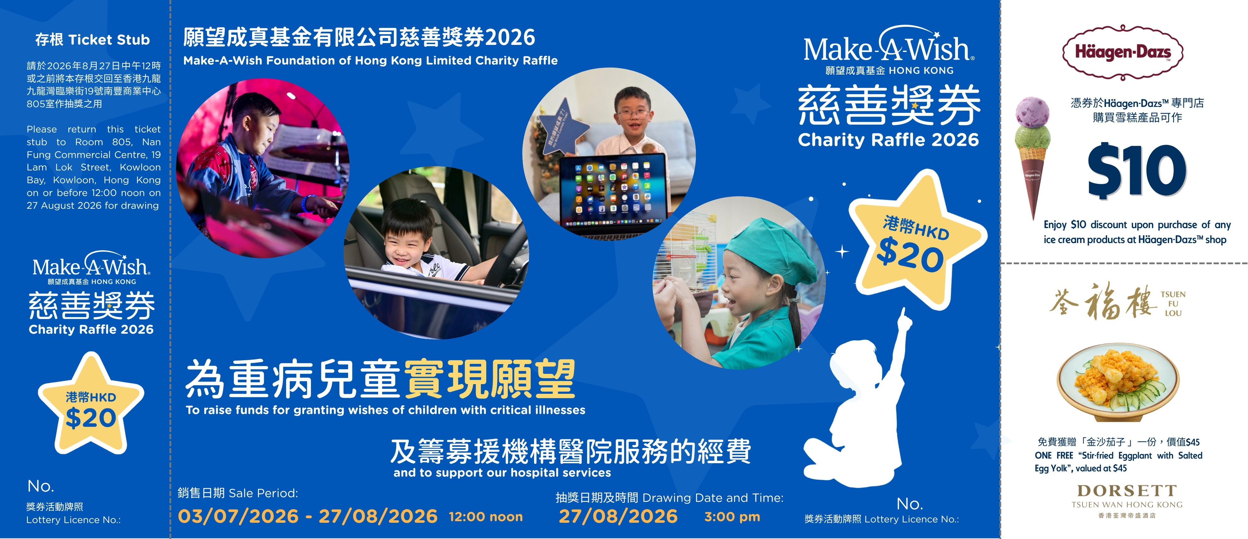 願望成真基金慈善獎券2026 (每本10張）