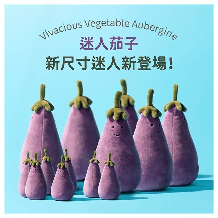 【樂森藥局】英國 Jellycat  迷人茄子17cm/公分、迷人大茄子40cm/公分、絨毛玩偶