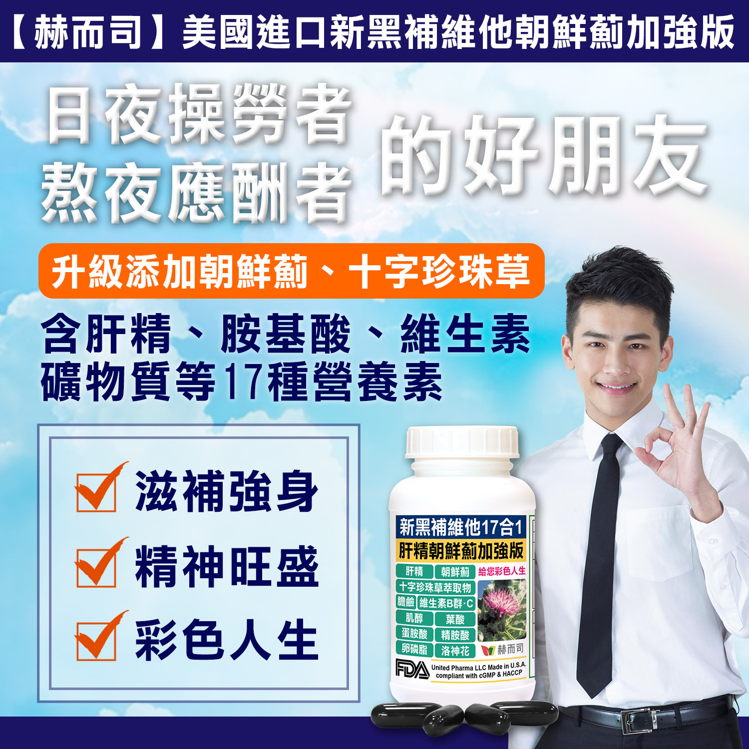 肝精推薦 新喜寶肝精養肝護肝保肝維他命加班應酬日夜操勞體力透支精力旺盛精神不好肝B肝B型肝炎C肝C型酒精性肝炎肝臟脂肪肝保養熬夜喝酒抽菸口臭肝火旺盛氣虛口乾舌燥黃膽慢性肝炎疲勞解毒肝中毒嗜睡提神膽汁分泌
