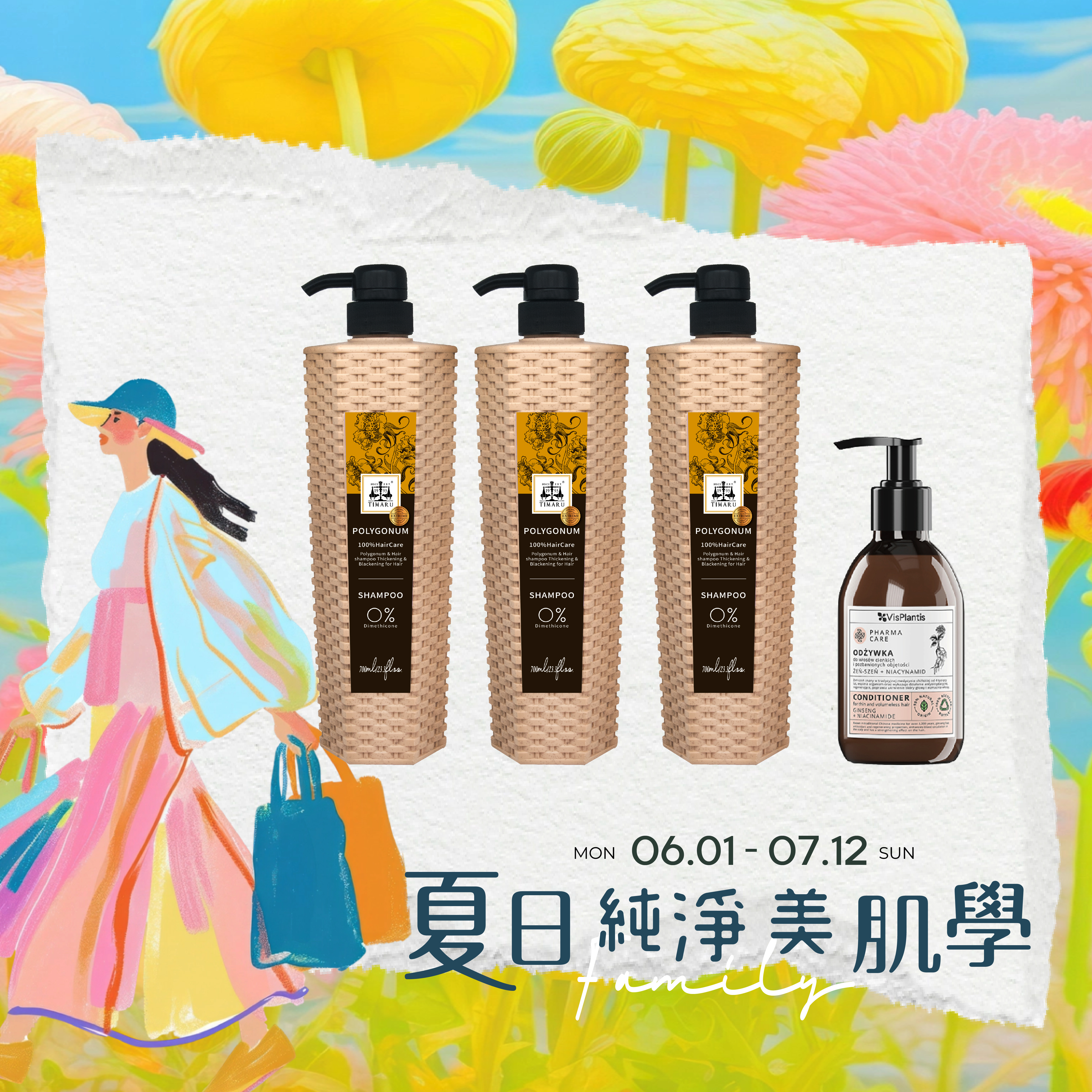 【Timaru 堤瑪露】編織瓶極黑強健髮根組3件贈 VP人蔘滋養護髮素300ML