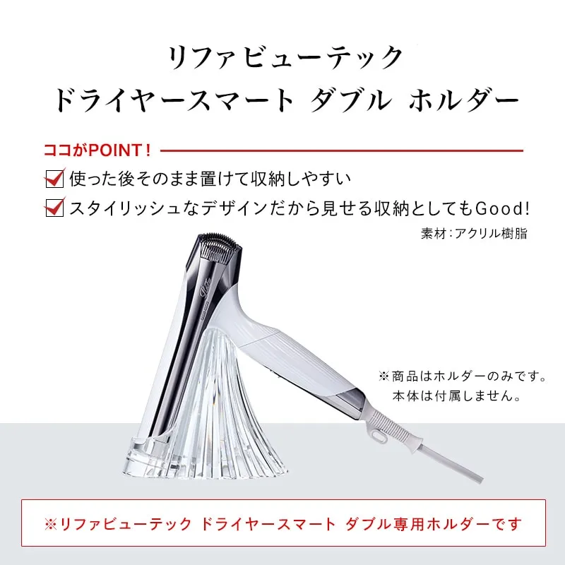 REFA Beautech Dryer Smart W Holder 可折疊智慧型風筒專用支架